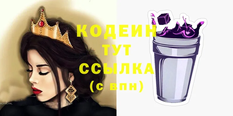 Кодеин Purple Drank  Георгиевск 